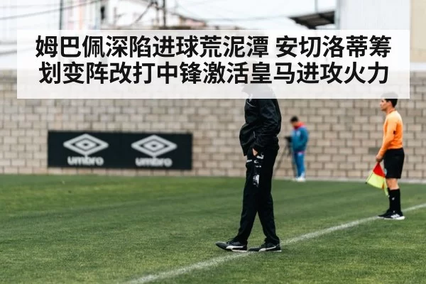 Carlo Ancelotti tactics